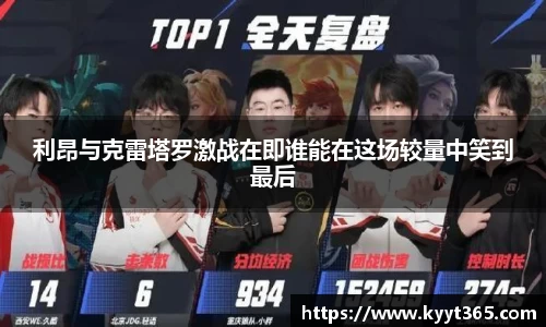 利昂与克雷塔罗激战在即谁能在这场较量中笑到最后